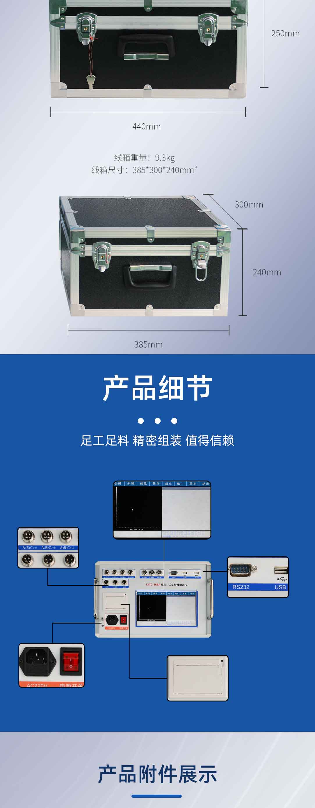 高壓開關(guān)機械特性測試儀