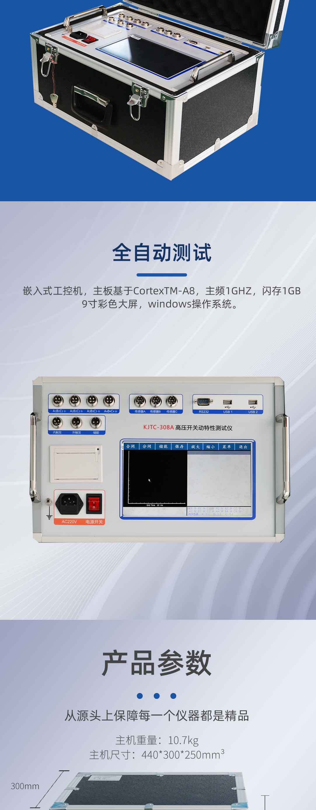高壓開關(guān)機械特性測試儀
